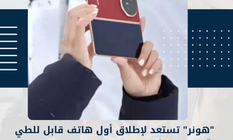 هونر