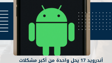 أندرويد 17