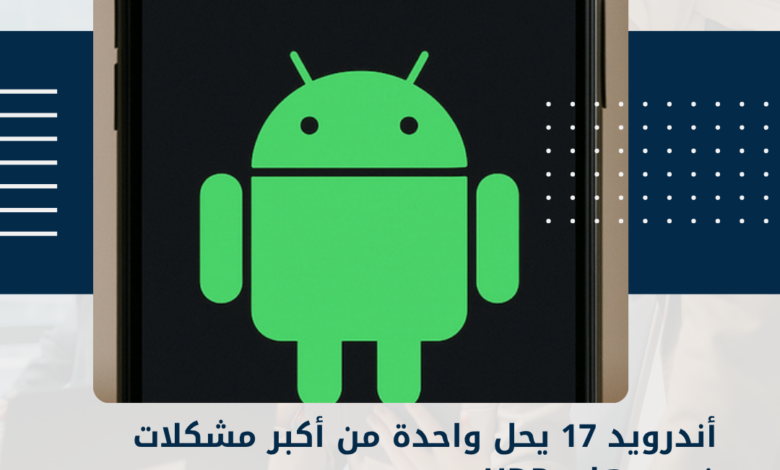 أندرويد 17