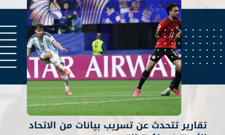كرة القدم