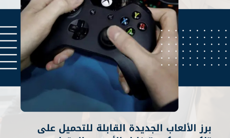 الألعاب