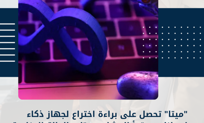 ميتا