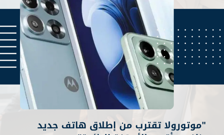 موتورولا