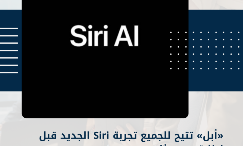 Siri