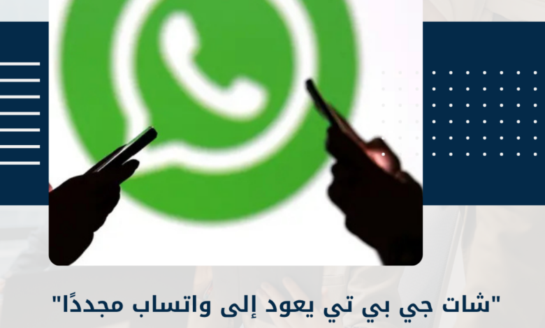واتساب