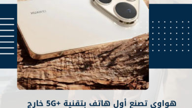 هواوي
