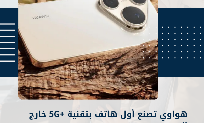 هواوي