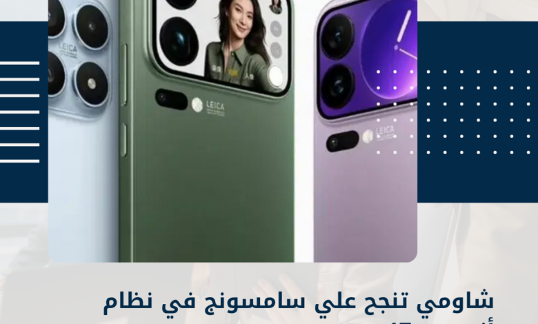 شاومي