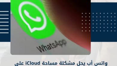 واتس أب