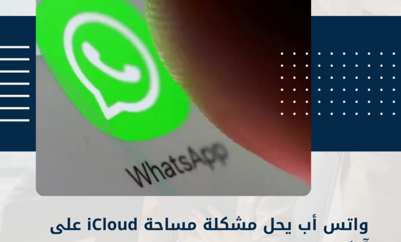 واتس أب