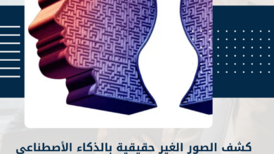 الذكاء الأصطناعي
