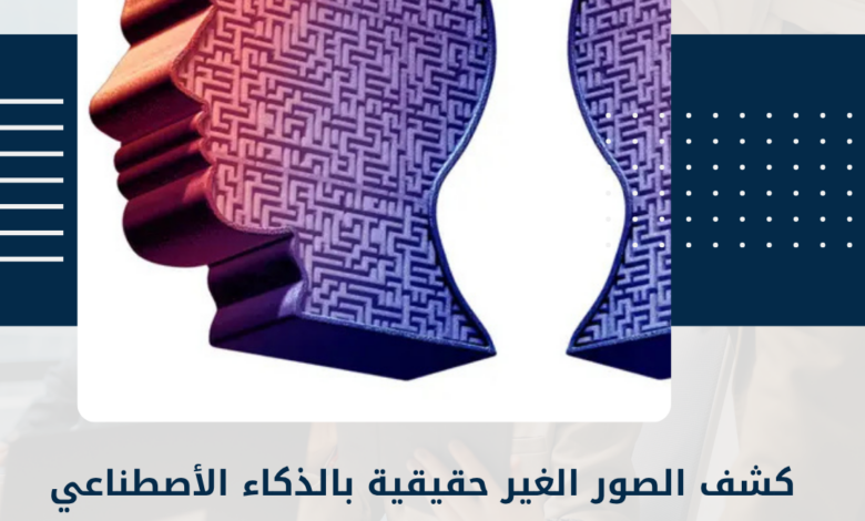 الذكاء الأصطناعي