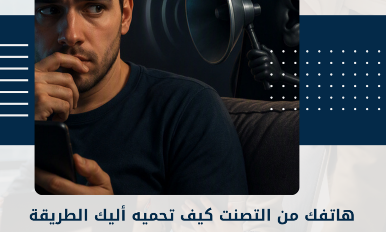 هاتفك