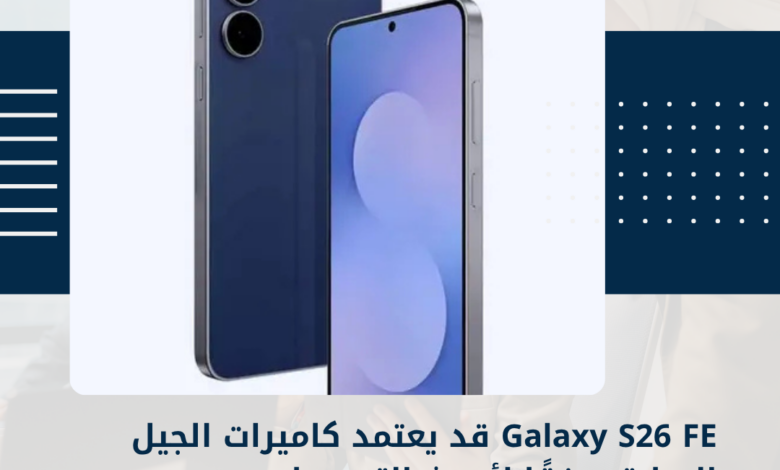 Galaxy S26 FE