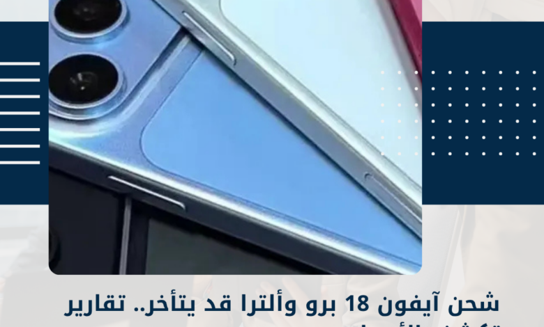 آيفون 18 برو