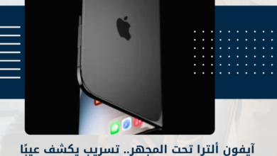 آيفون ألترا