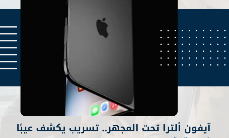 آيفون ألترا
