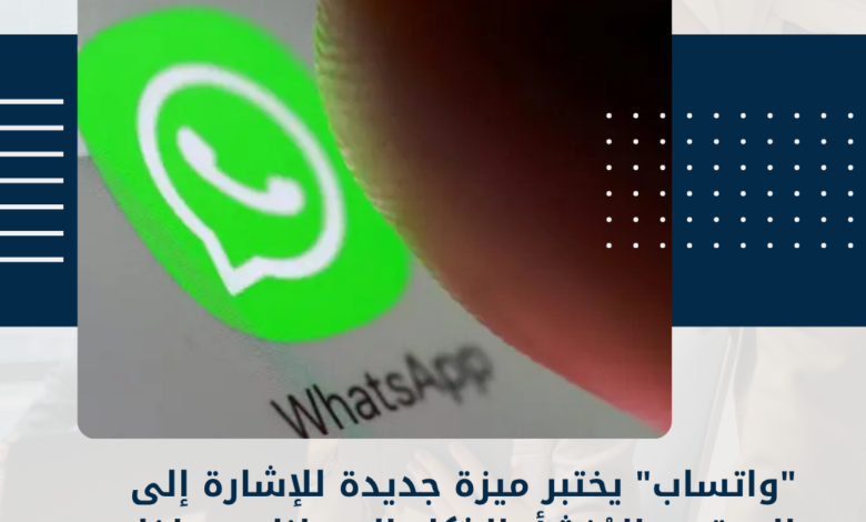 واتساب