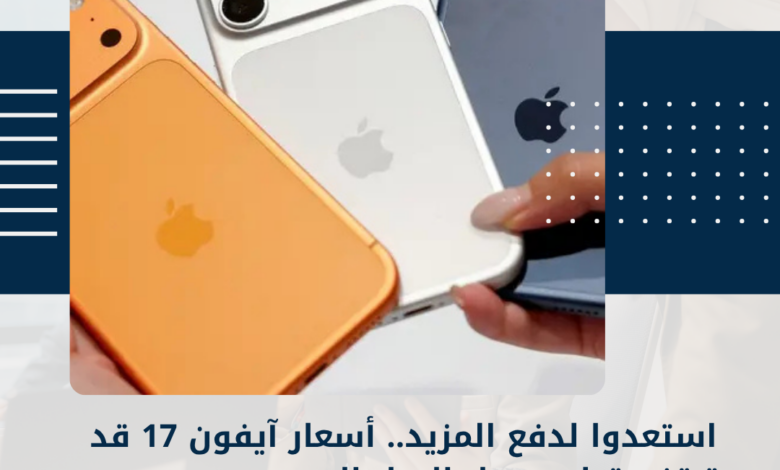 آيفون 17