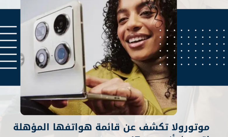 موتورولا