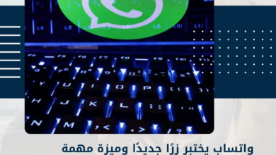 واتساب