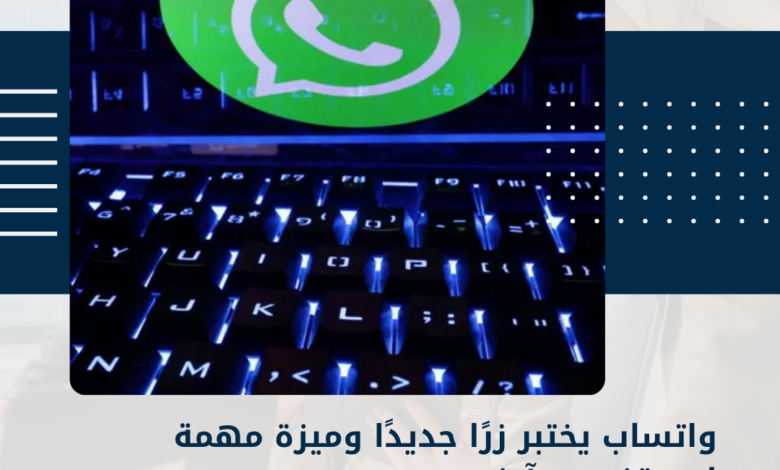 واتساب