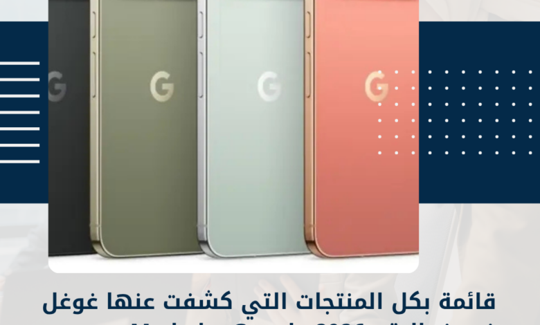 Made by Google 2026