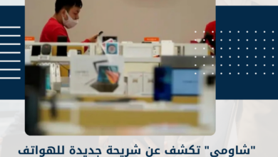 شاومي