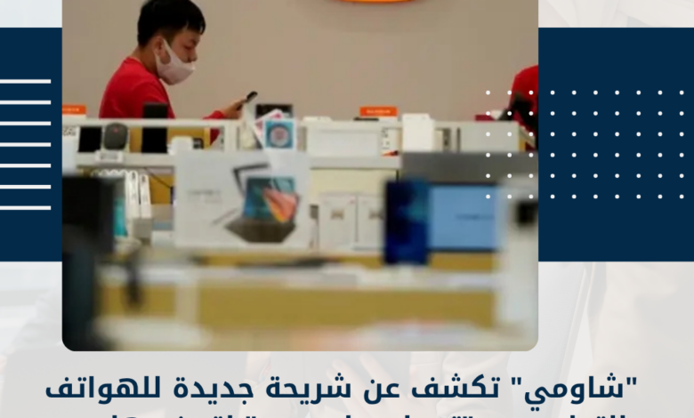 شاومي