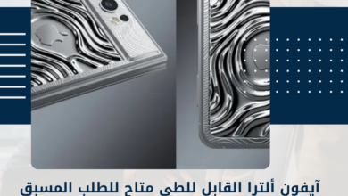 آيفون ألترا
