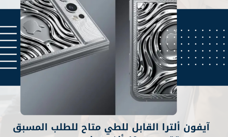 آيفون ألترا