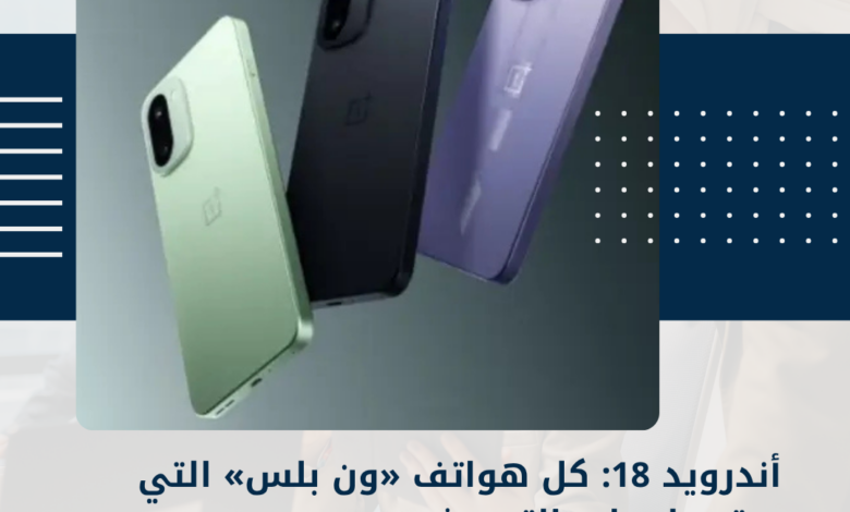 أندرويد 18