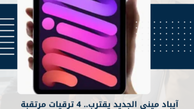 آيباد ميني