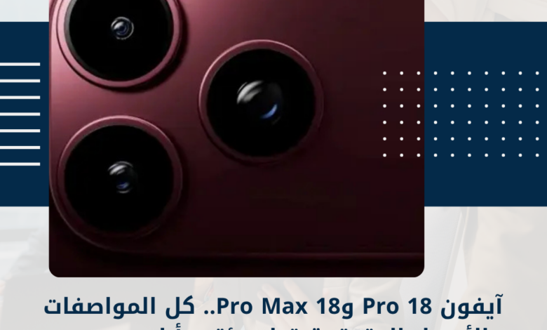 آيفون 18 Pro