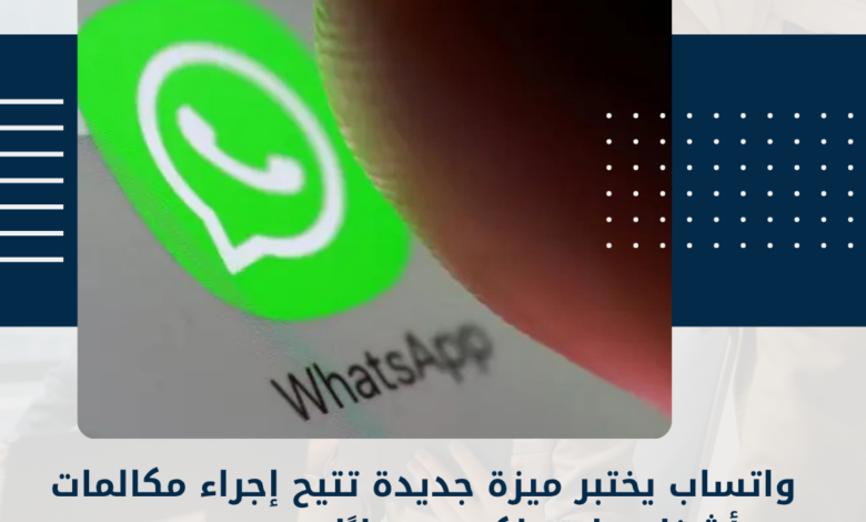 واتساب