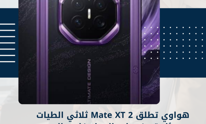 هواوي