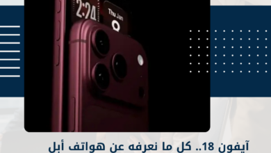 آيفون 18