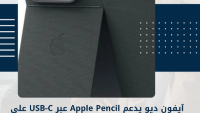 آيفون ديو