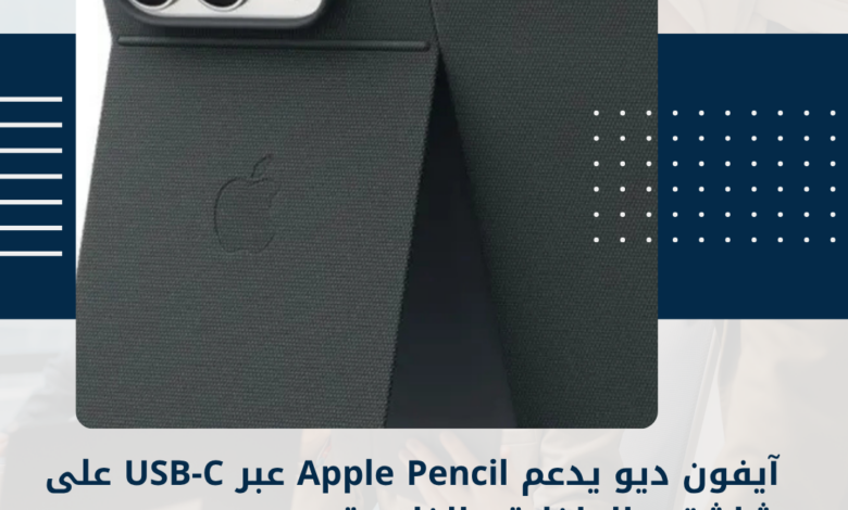 آيفون ديو
