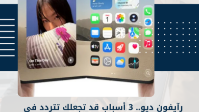 آيفون ديو