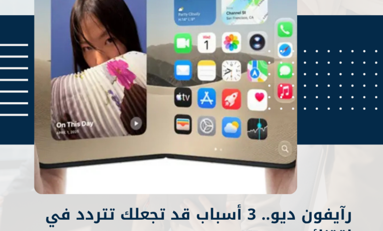 آيفون ديو