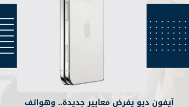 آيفون ديو