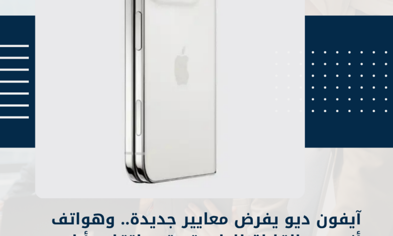 آيفون ديو