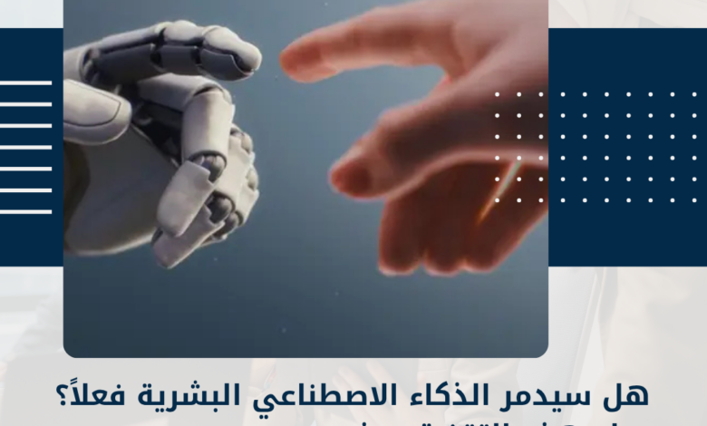 الذكاء الاصطناعي