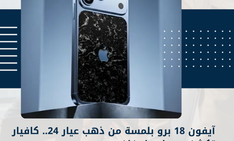 آيفون 18 برو