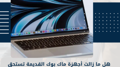 ماك بوك
