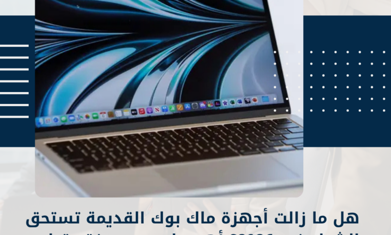ماك بوك