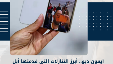 آيفون ديو