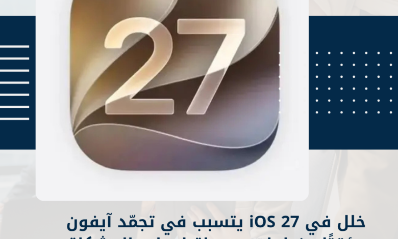 iOS 27