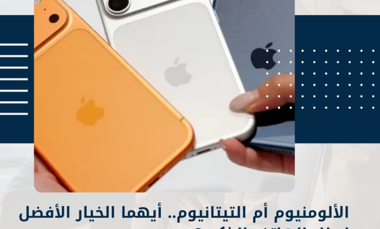 الهاتف الذكي